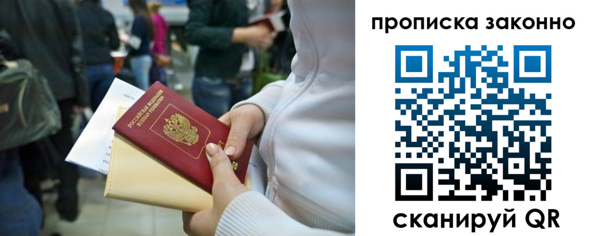 прописка гарантия в Энгельсе
