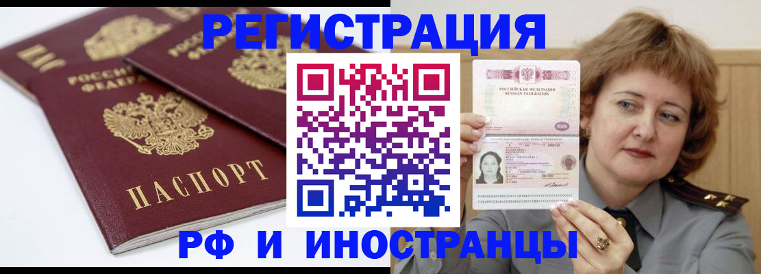 временная регистрация недорого в Энгельсе